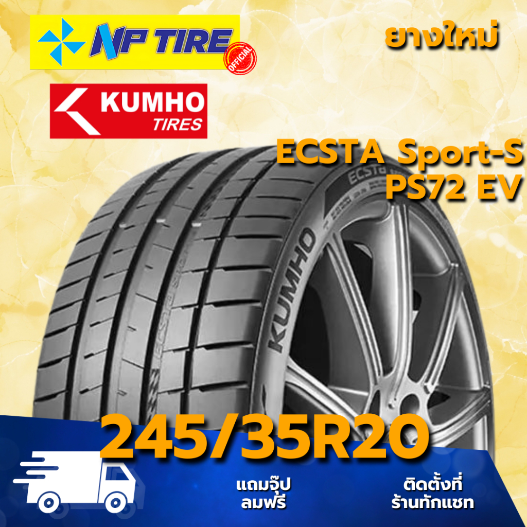 ยาง 245/35R20 KUMHO ECSTA Sport-S PS72 EV ราคาต่อเส้น  ปี 2025