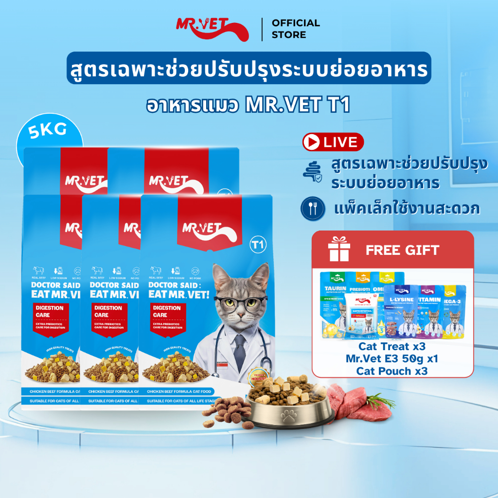 [SPECIAL DEAL] Mr.Vet อาหารแมว Holistic 5kg & ของขวัญฟรี