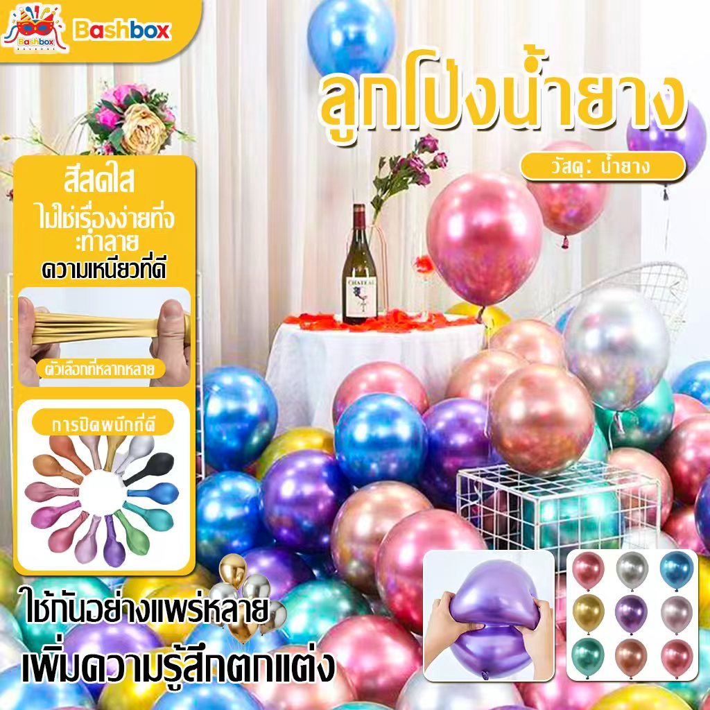 ลูกโป่งเมทัลลิก 10 สี สีสันสดใส ใช้ซ้ำได้ สำหรับสมุดDIY ของใช้โรงเรียน สําหรับตกแต่งปาร์ตี้