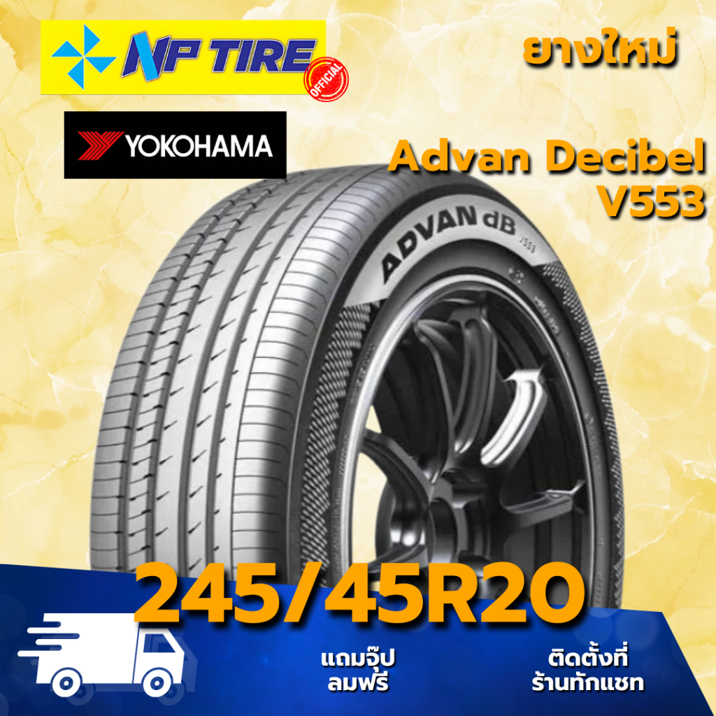 ยาง 245/45R20 YOKOHAMA ADVAN dB V553 ราคาต่อเส้น  ปี 2025