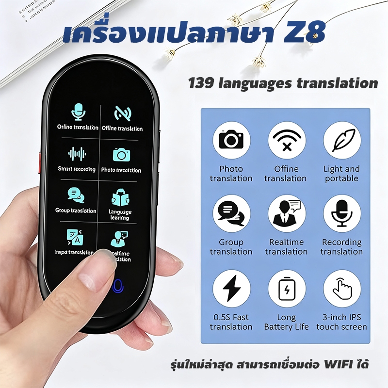 (จัดส่งจากกรุงเทพฯ)ล่าสุด2025 แปลไทยออฟไลน์ได้ เครื่องแปลภาษา 138+ภาษา รุ่นZ8 เมนูไทย พูดปุ๊บแปลปั๊บ