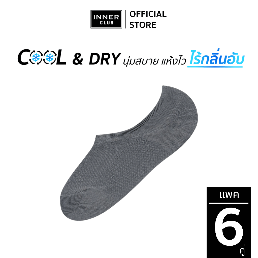 INNERCLUB ถุงเท้าชาย (Free Size 6 คู่) ข้อเว้า สีเทาเข้ม Cool & Dry นุ่ม สบายเท้า