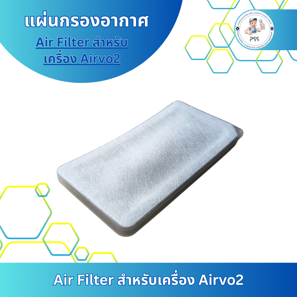 Air Filter สำหรับเครื่อง Airvo2