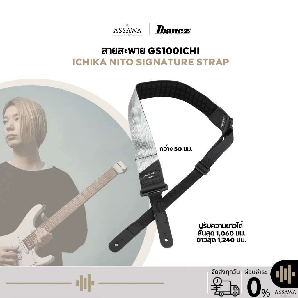 สายสะพายกีตาร์ Ibanez GS100ICHI Ichika Nito Signature สายสี Lustrous Space Gray ผลิตจาก Polypropylene คุณภาพสูง