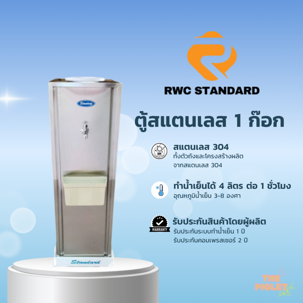 ตู้กดน้ำ ตูู้ทำน้ำเย็น สแตนเลส (ถังคว่ำ) ST15 Standardทำน้ำเย็น ได้ 4 ลิตร ต่อ 1 ชั่วโมง