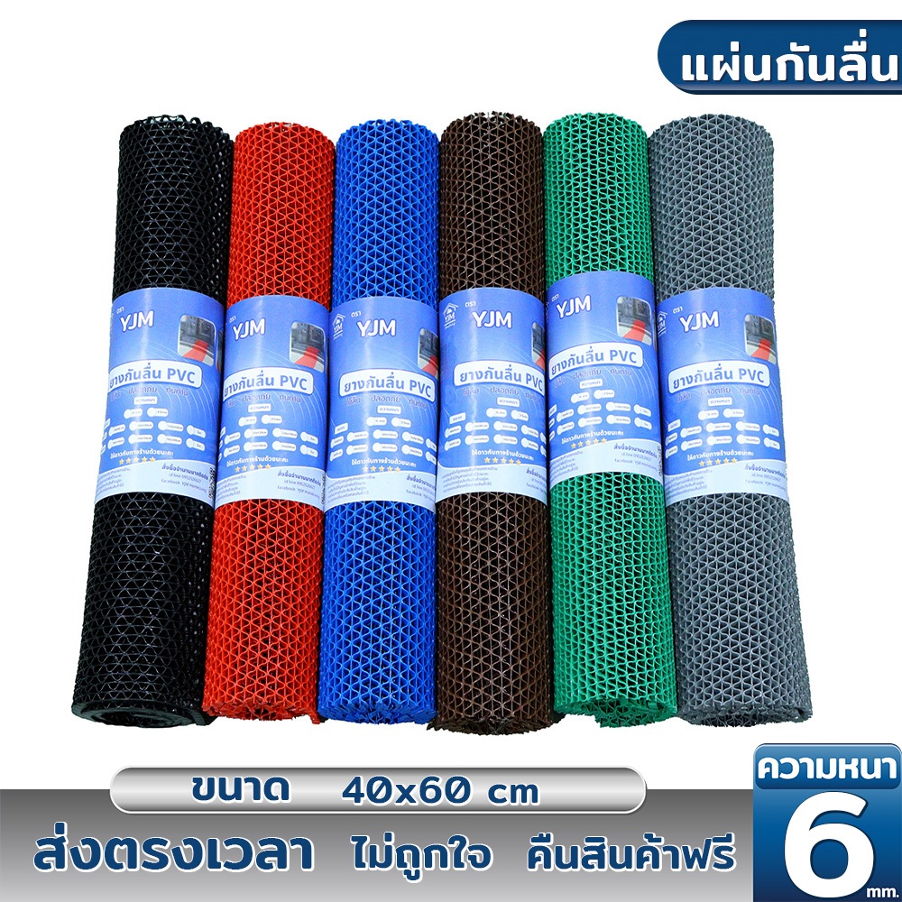 YJM แผ่นยางกันลื่น หน้ากว้าง40cm*60cm หนา6 MM  แผ่นกันลื่นห้องน้ำ ปูพื้นห้องน้ำ พรมกันลื่น pvcปูพื้น