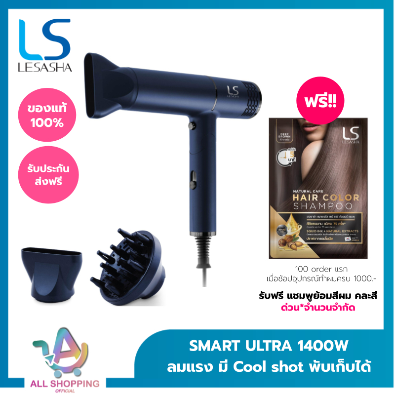 (ส่งทันที 2ชม./ ส่งด่วน) LESASHA ไดร์เป่าผม มีลมเย็น 1400W รุ่น SMART ULTRA HAIR DRYER เลอซาช่า สมาร์ท อัลตร้า LS1673