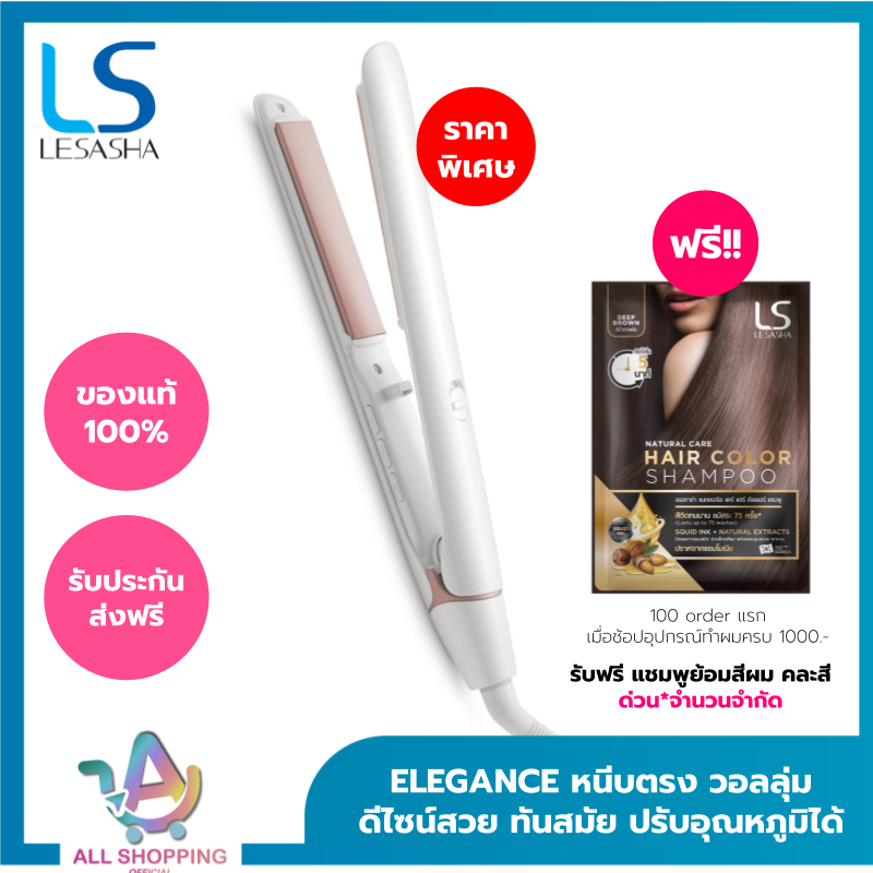 LESASHA เครื่องหนีบผม รุ่น ELEGANCE HAIR CRIMPER LS1640 ปรับอุณหภูมิได้ หนีบตรง วอลลุ่ม (Ionic) (LS1360)
