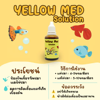 Yellow Med Solution เข้มข้น สำหรับสัตว์น้ำ ปลาสวยงาม ในขวดหยด สะดวกใช้งาน
