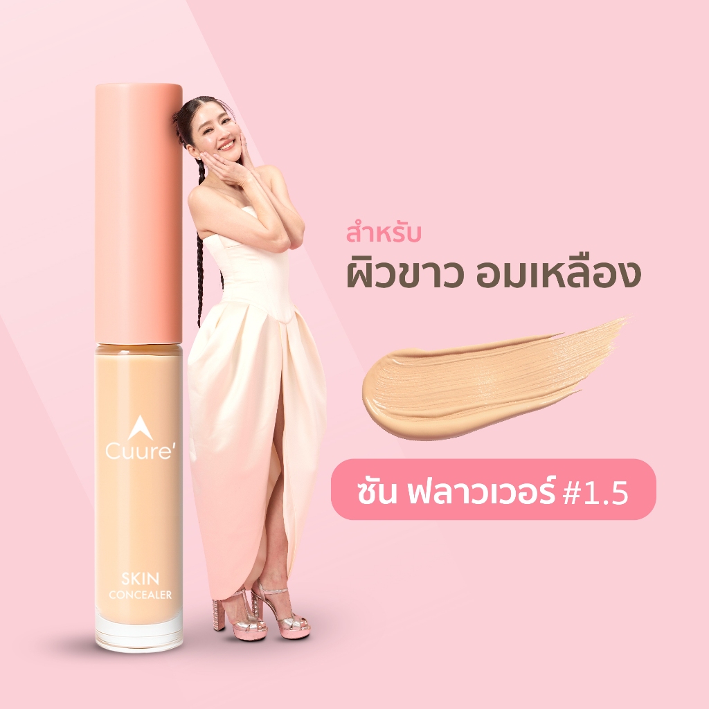 CUURE SKIN CONCEALER - คิวเร่ สกิน คอนซีลเลอร์ SUN FLOWER 1.5