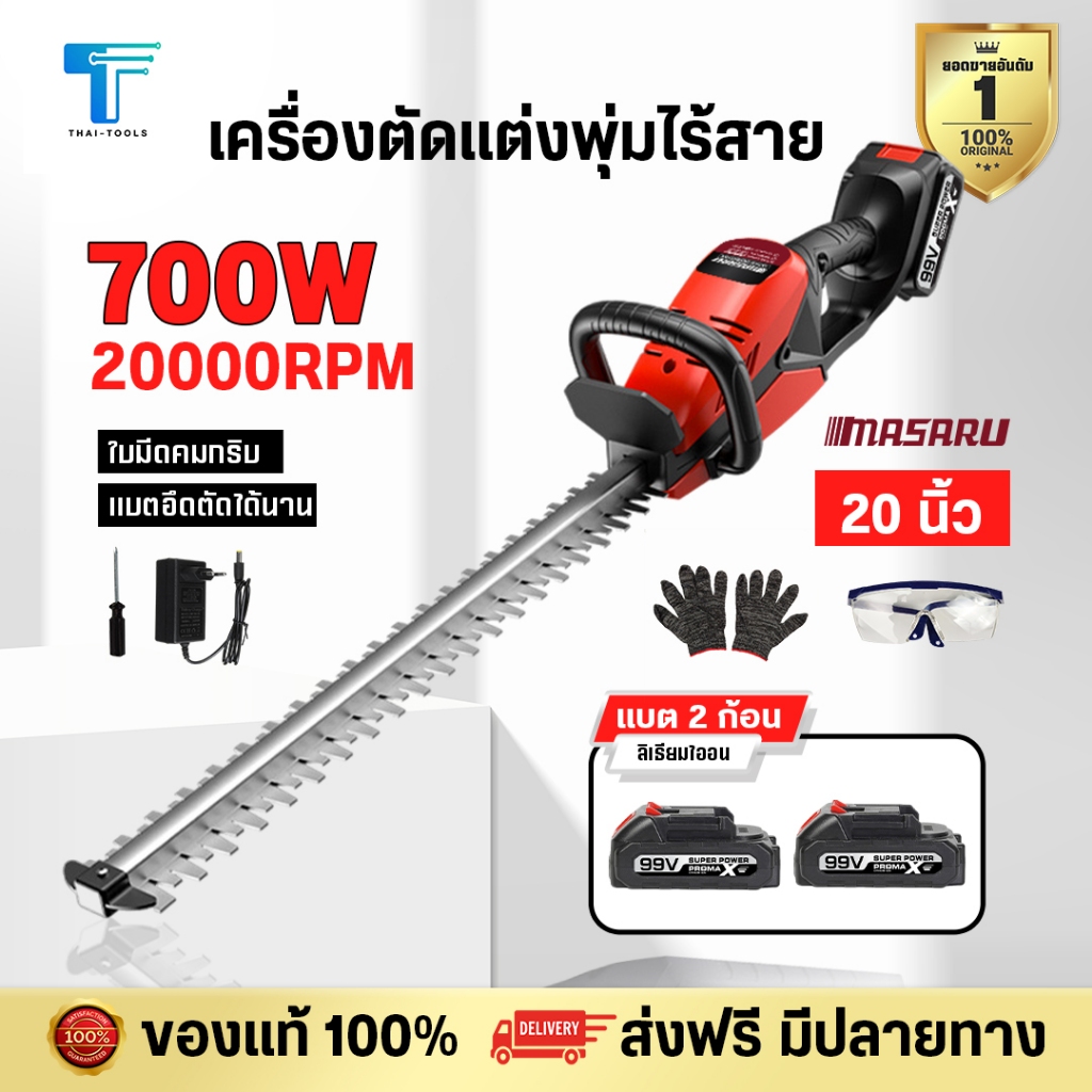 MASARU x JUMBO เครื่องตัดแต่งพุ่มไม้  เลื่อยตัดแต่งกิ่งไม้ไร้สาย เครื่องตัดหญ้าแบบชาร์จ