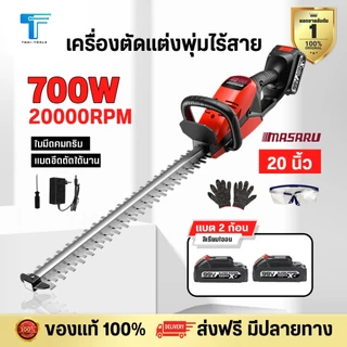 MASARU x JUMBO เครื่องตัดแต่งพุ่มไม้ เลื่อยตัดแต่งกิ่งไม้ไร้สาย เครื่องตัดหญ้าแบบชาร์จ