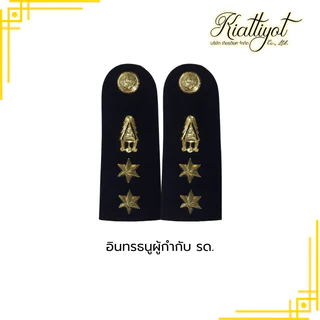 เซตเครื่องหมายผู้กำกับ รด. ผู้ช่วยผู้กำกับ และผู้อำนวยการ (นักศึกษาวิชาทหาร -รด.)