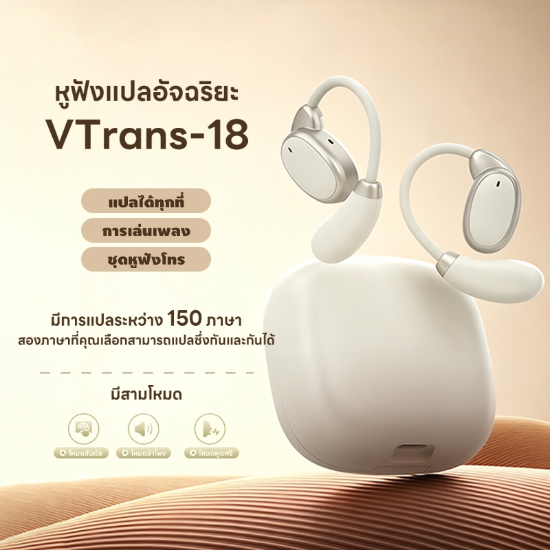 2025New เครื่องแปลภาษา หูฟังแปลภาษา หูฟังบลูทูธ สามารถแปลภาษาได้ 150 ภาษาแบบเรียลไทม์ด้วย Bluetooth 
