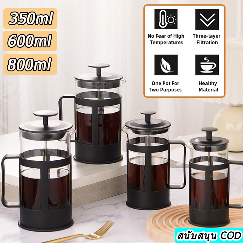 เหยือกชงกาแฟ french press 350/600/800ML แก้วชงชา เหยือกชงกาแฟ กาชงชา มี ที่กรอง เฟรนเพรส กาชงกาแฟ