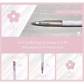 ปากกาลูกลื่น หมึกน้ำเงิน LAMOON หัว 0.38 MM รุ่น Classy