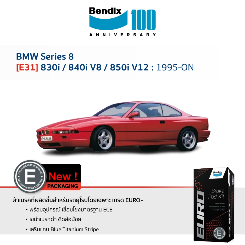 ผ้าเบรค BMW Series 8 [E31] 830i / 840i V8 / 850i V12 ปี1995-ON