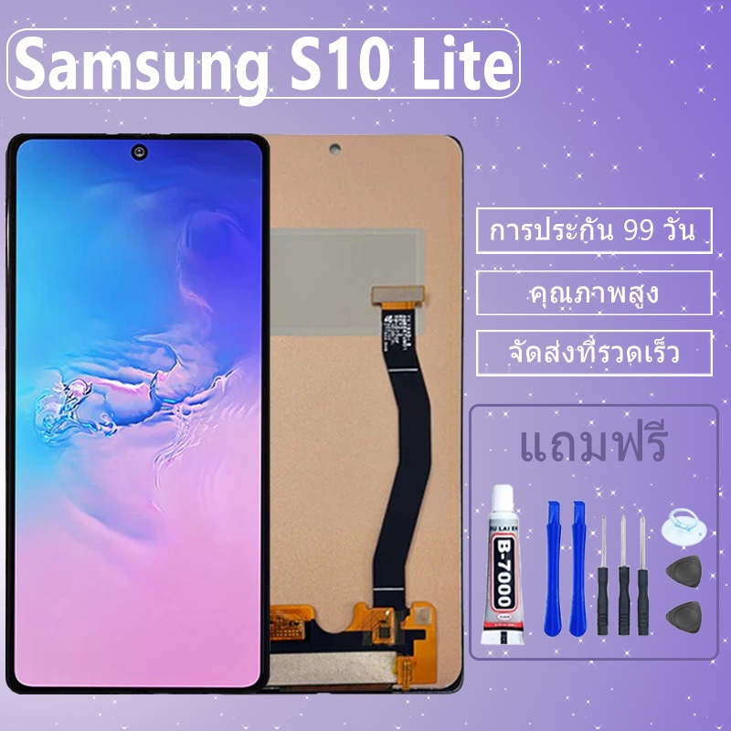 LCD ชุดหน้าจอ ไช้สำหรับ Samsung S10 Lite งานแท้มีประกัน เเถมชุดไขควงกะกาว