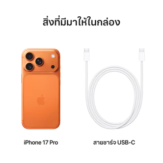 Apple iPhone 17 Pro by Studio 7 [ออเดอร์จะยกเลิกอัตโนมัติหากไม่ชำระเงินภายใน 30 นาที]
