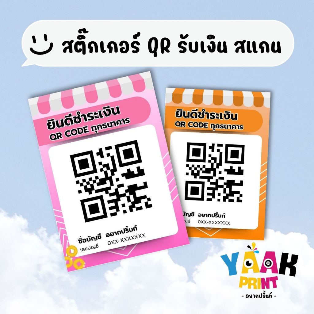 ป้ายสติ๊กเกอร์ สแกนจ่าย รับเงิน Qr Code ลายร้านค้าขายดี เคลือบฟิมล์ A6 A5 A4 A3