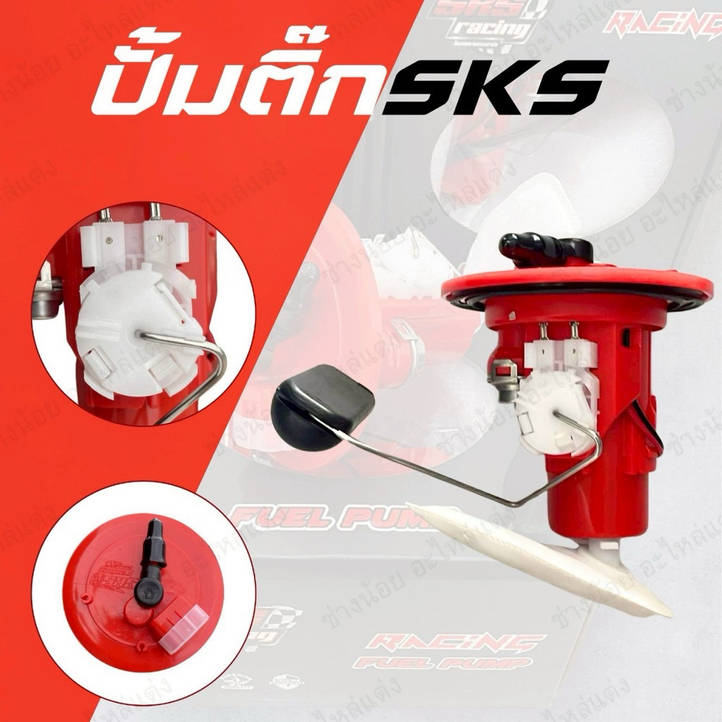 ปั้มติ๊กไฟเลี้ยวบังลม 3.5บาร์ SKS Racing