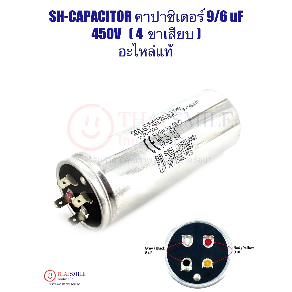 SH-CAPACITOR คาปาซิเตอร์ 9/6 uF 450V อะไหล่แท้/ใหม่ ร.ง  4 ขาเสียบ