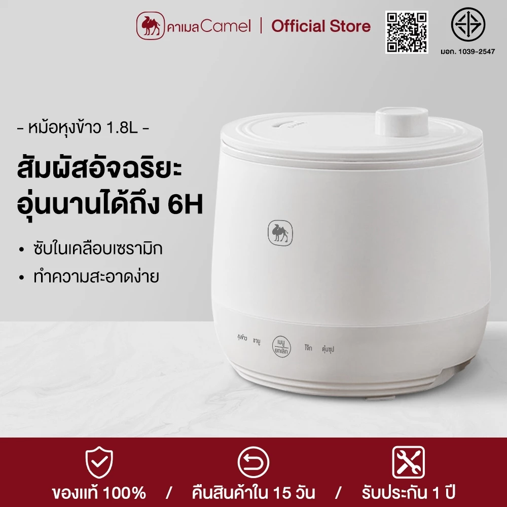 CAMEL หม้อหุงข้าว 1.8 ลิตร หม้อหุงข้าวในครัวเรือน 1-2 คน non-sticky หม้อหุงข้าวมัลติฟังก์ชั่น