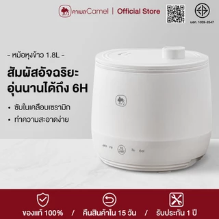 CAMEL หม้อหุงข้าว 1.8 ลิตร หม้อหุงข้าวในครัวเรือน 1-2 คน non-sticky หม้อหุงข้าวมัลติฟังก์ชั่น