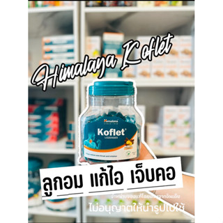 Himalaya Koflet  ลูกอมกระปุกเล็ก 100เม็ด