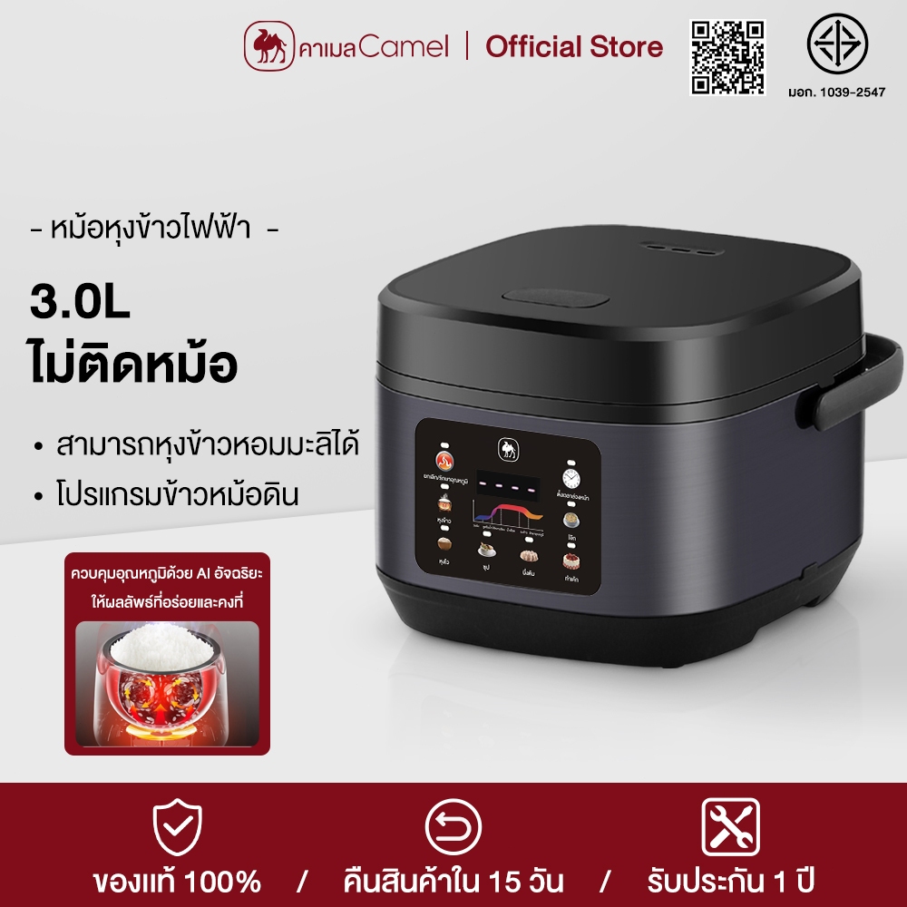CAMEL หม้อหุงข้าว หม้อหุงข้าวอัจฉริยะ 3 ลิตร ภายในเคลือบกันติด หม้อหุงข้าวอเนกประสงค์