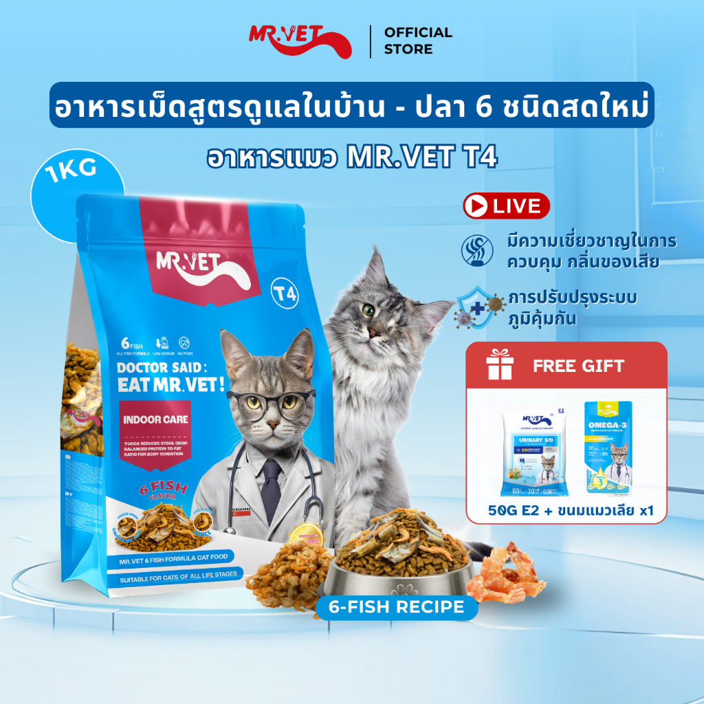 [SPECIAL DEAL] MRVET T4 อาหารเม็ดแมว แพ็ค - ลดกลิ่นเหม็น สำหรับแมวในบ้าน