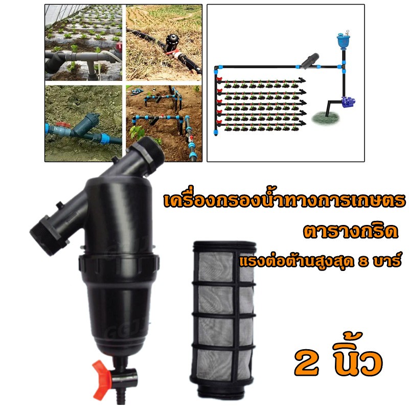กรองน้ำเกษตร 2 นิ้ว ไส้กรองตะแกรง กรองเกษตร กรองเศษผง ตะแกรงกรอง ตัวกรองน้ำ กรองปุ๋ย ชนิดตะแกรง (63 Silk Mouth)
