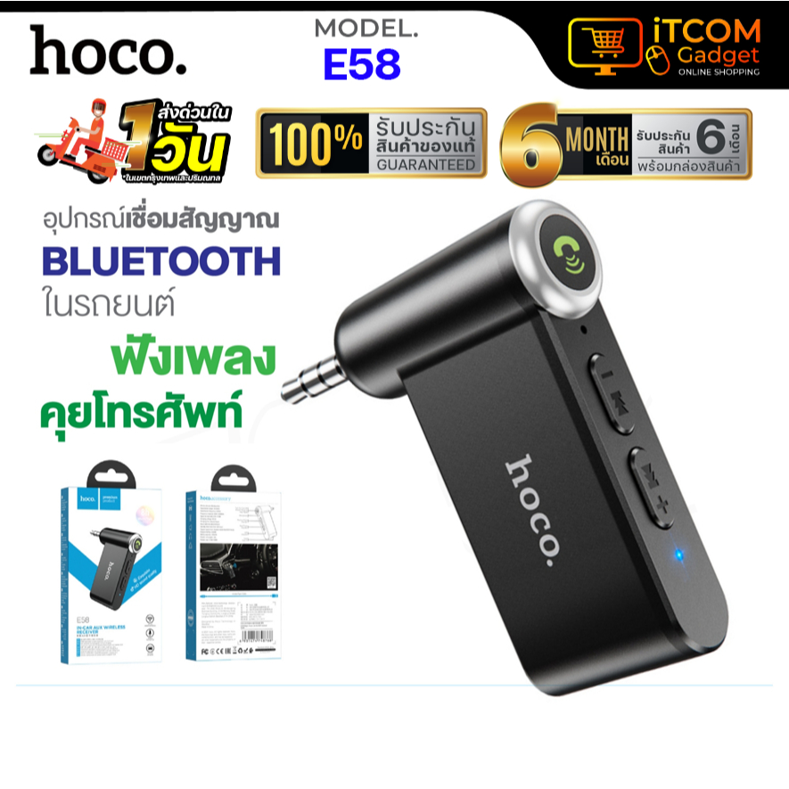 อุปกรณ์เชื่อมสัญญาณ Hoco รุ่น E58 WIRELESS IN-CAR AUX บูลทูธในรถยนต์ BT V5.0 ของแท้
