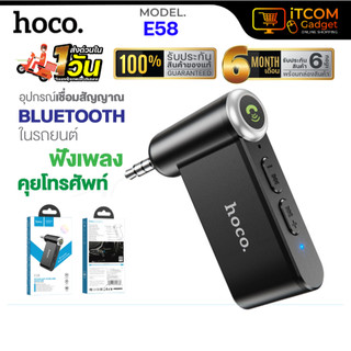 อุปกรณ์เชื่อมสัญญาณ Hoco รุ่น E58 WIRELESS IN-CAR AUX บูลทูธในรถยนต์ BT V5.0 ของแท้