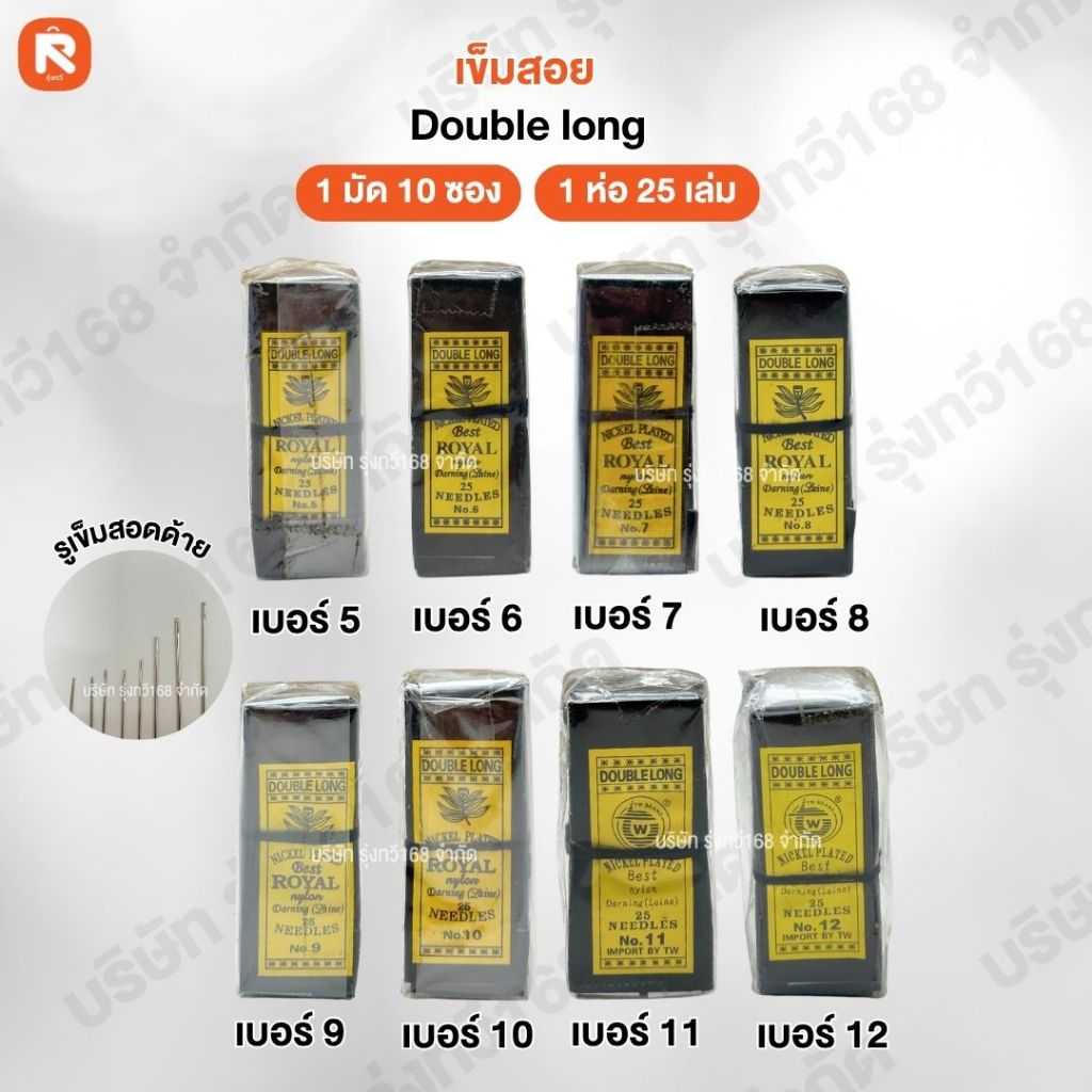 เข็มเย็บผ้า เบอร์ 5-6-7-8-9-1011-12 เข็มสอย ผลิตจากญี่ปุ่น (แพค10) มีจำนวน 250 เล่ม เข็ม Double long
