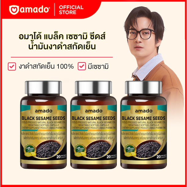 Amado Black Sesame Seeds - น้ำมันงาดำสกัดเย็น อมาโด้ (เซต 3 ขวด)