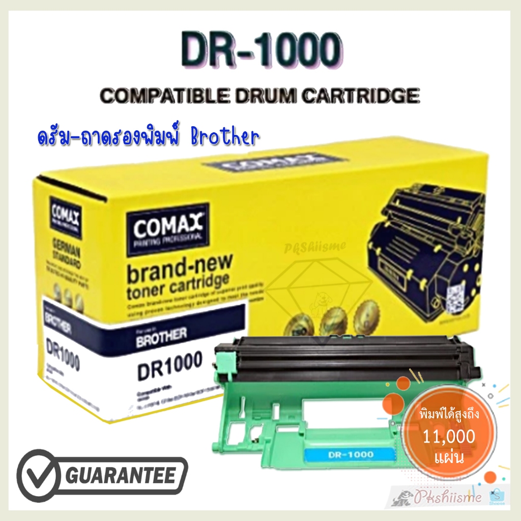 DRUM COMAX Brother DR-1000 ดรัม-ถาดรองพิมพ์ รับประกันคุณภาพ BROTHER HL-1110/DCP-1510/MFC-1810/1815
