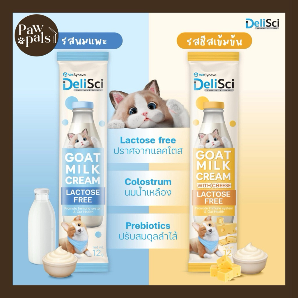 [1 ซอง] DeliSci Goat Milk Cream ขนมเลียสำหรับสุนัขและแมว ตั้งแต่ 2 เดือนขึ้นไป 12g