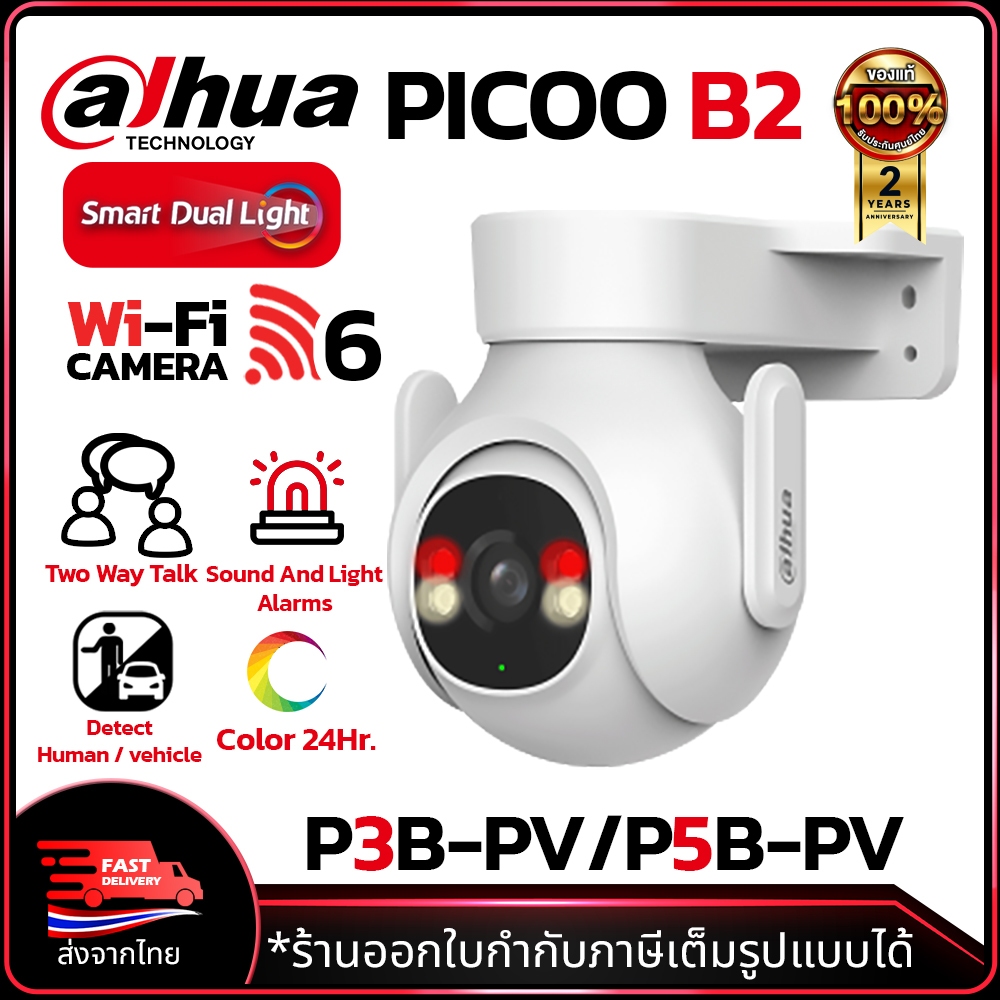 DAHUA กล้องวงจรปิด Wi-Fi รุ่น PICOO B2 P3B/P5B-PV ความละเอียด 3/5ล้าน ภาพสี24ชม. พูดผ่านกล้องได้