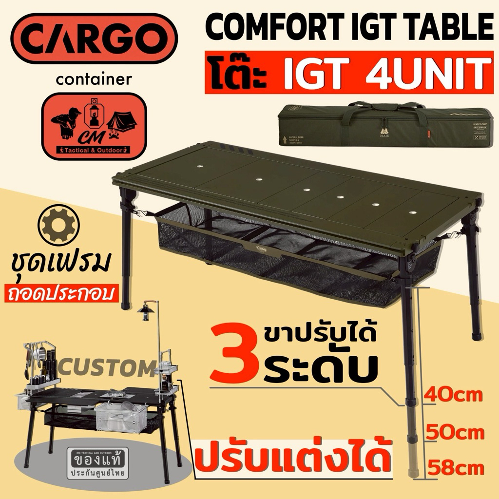 CARGO CONTAINER COMFORT IGT TABLE 4 UNIT โต๊ะแคมป์ปิ้ง โต๊ะอเนกประสงค์