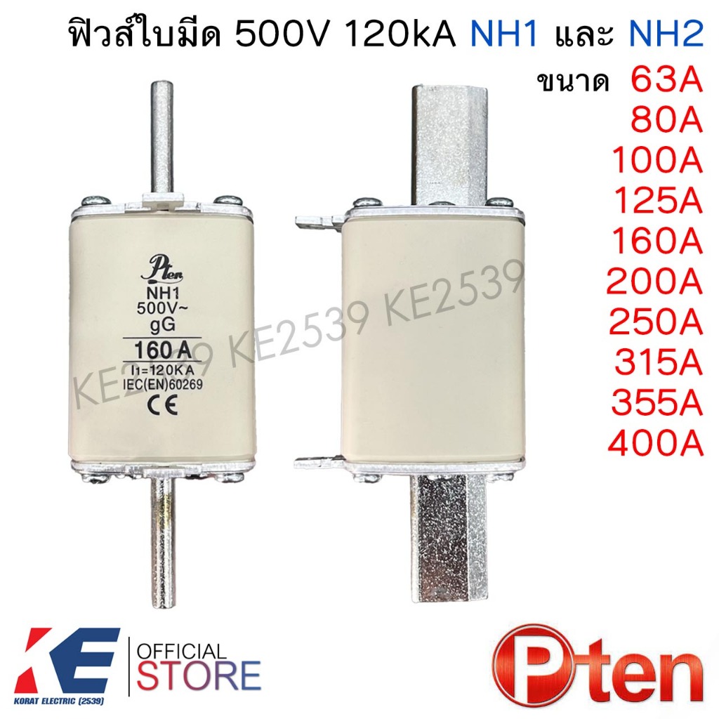 P-TEN / LINDNER ฟิวส์ใบมีด NH-1 NH-2 63A 80A 100A 125A 160A 200A 250A 315A 355A 400A 500V AC gG ฟิวใ