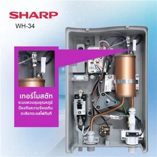 Sharp เครื่องทำน้ำอุ่น 3500W รุ่น WH-34 หม้อต้มทองแดง รับประกัน 5 ปี