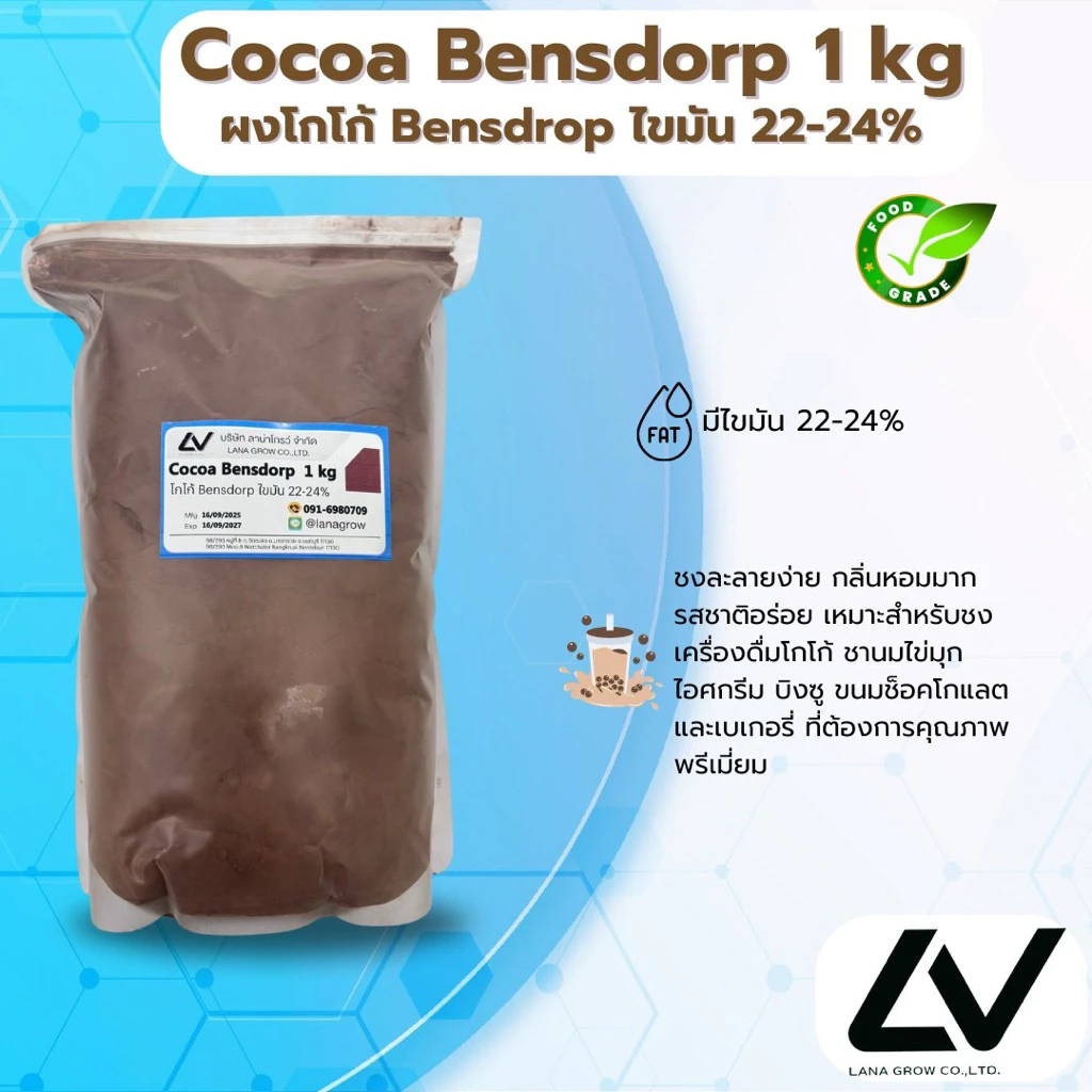 Cocoa Bensdorp DE22-24 : โกโก้ เบนดรอฟ 1kg