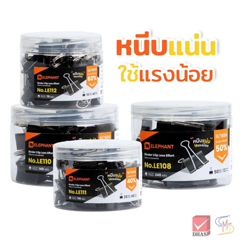 Elephant ตราช้าง คลิปหนีบกระดาษ คลิปดำเบาแรง จำนวน 1 กระปุก