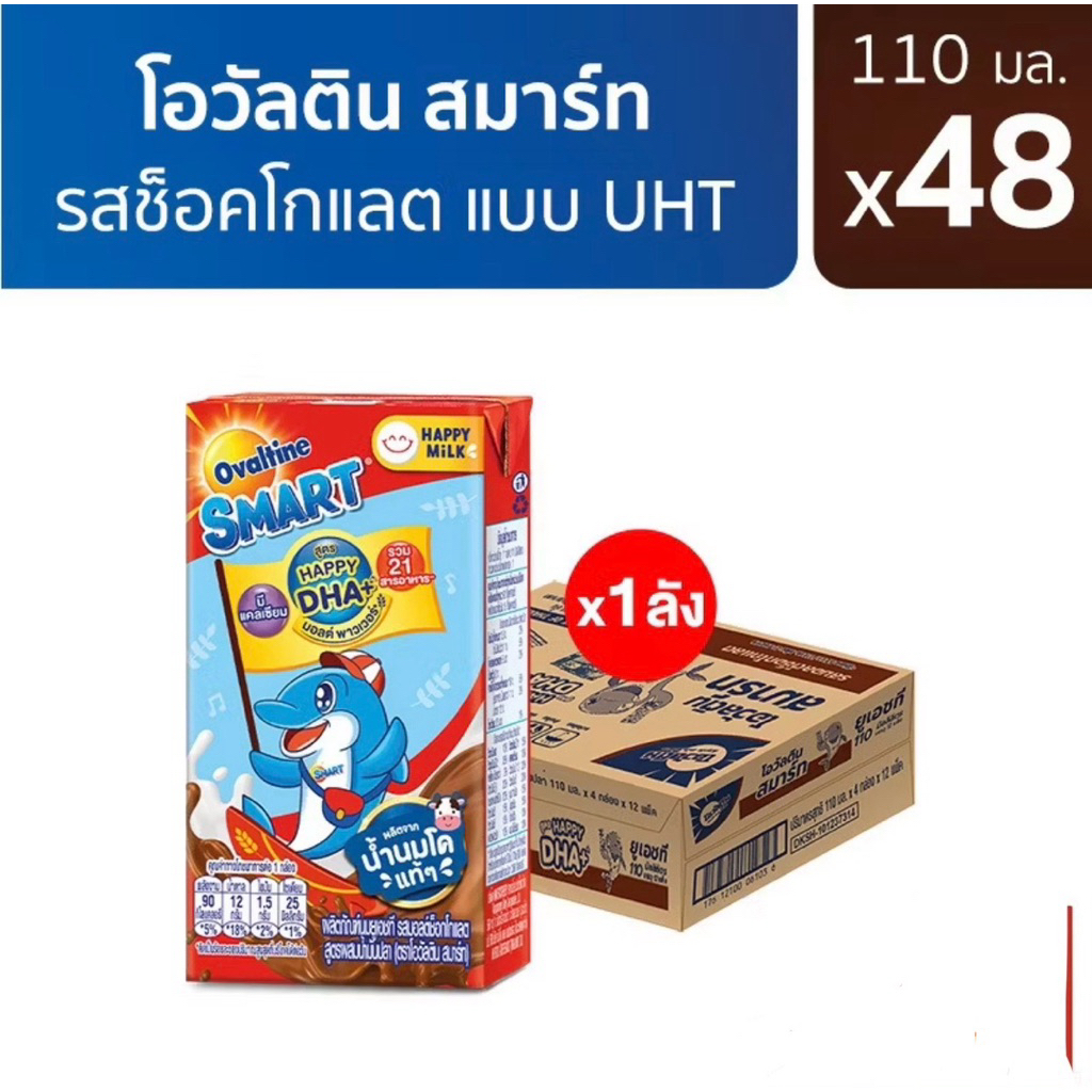 ยกลัง(48กล่องเล็ก) โอวัลติน  Ovaltine นมUHT ยูเอชที สมาร์ท ขนาด 110 มล.