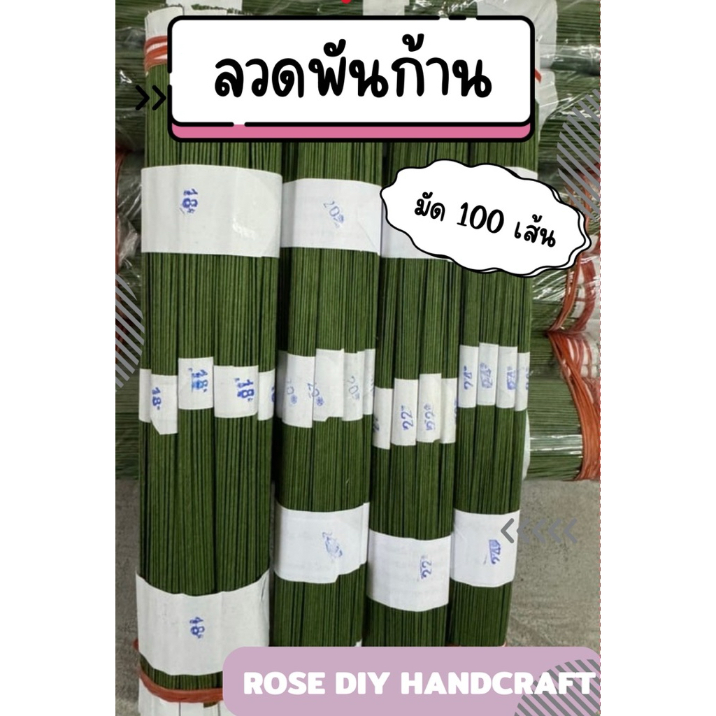 ลวดพันก้าน เบอร์ 18-24 มัดละ100เส้น สีเขียว พร้อมส่งจากไทย [มีส่งด่วนในกทม.]