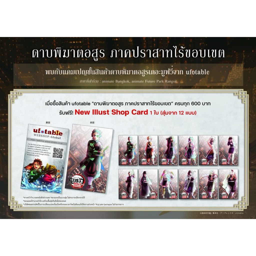 🗡️พร้อมส่ง⚔️ Demon Slayer: Kimetsu no Yaiba The Movie: Infinity Castle Arc : Illust Shop Card