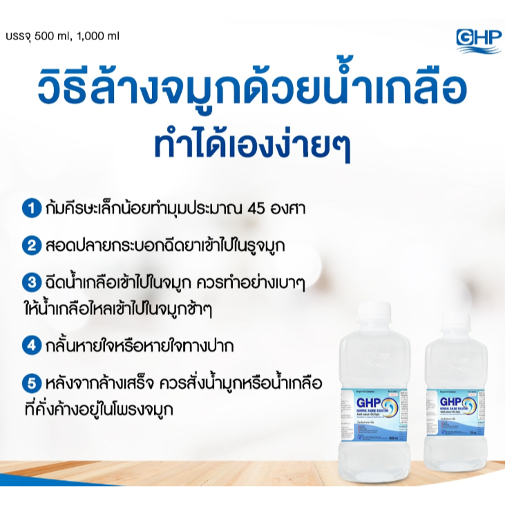 [ยกลัง 10 ขวด] ล็อตใหม่ ส่งไว✨✅1000ml. น้ำเกลือ GHP NORMAL SALINE ขวดดัมเบล ล้างจมูก ล้างแผล เช็ดหน้า พร้อมส่ง - รูปที่ 5