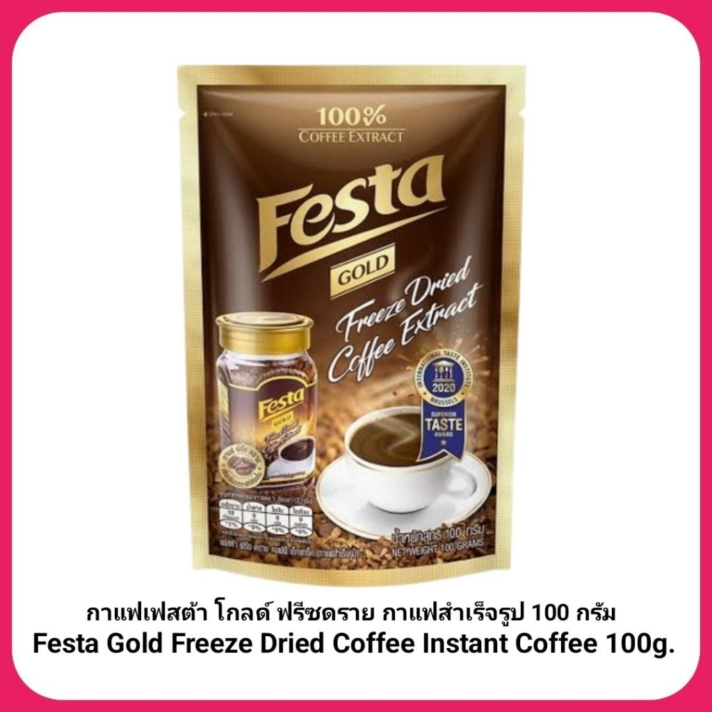 กาแฟเฟสต้า โกลด์ ฟรีซดราย กาแฟสำเร็จรูป 100 กรัมFesta Gold Freeze Dried Coffee Instant Coffee 100g.