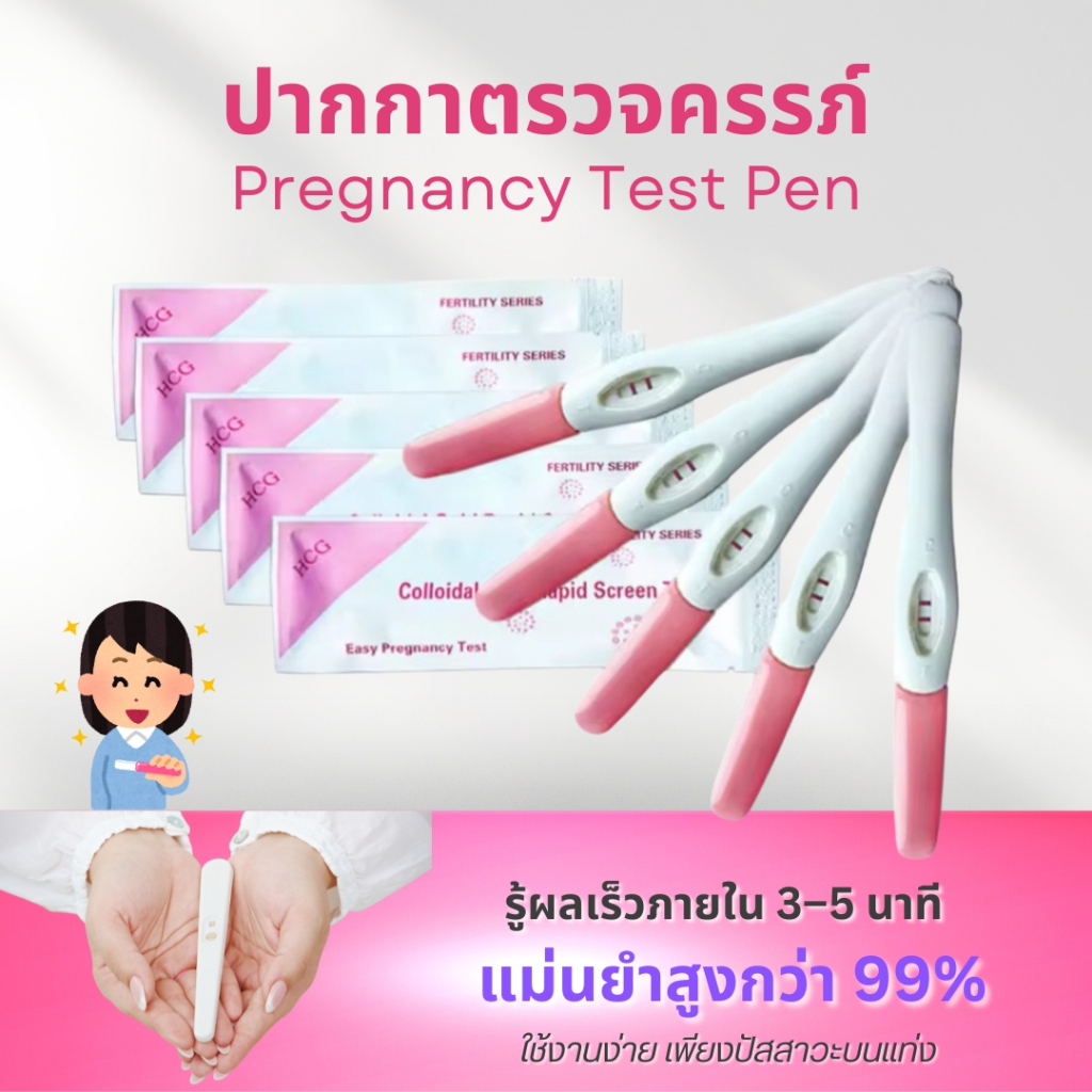 ตรวจครรภ์ แบบปากกา ที่ตรวจวันไข่ตก *ไม่ระบุชื่อสินค้า**